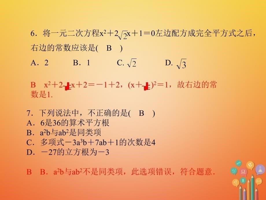 河北省中考数学复习阶段检测卷一课件_第5页
