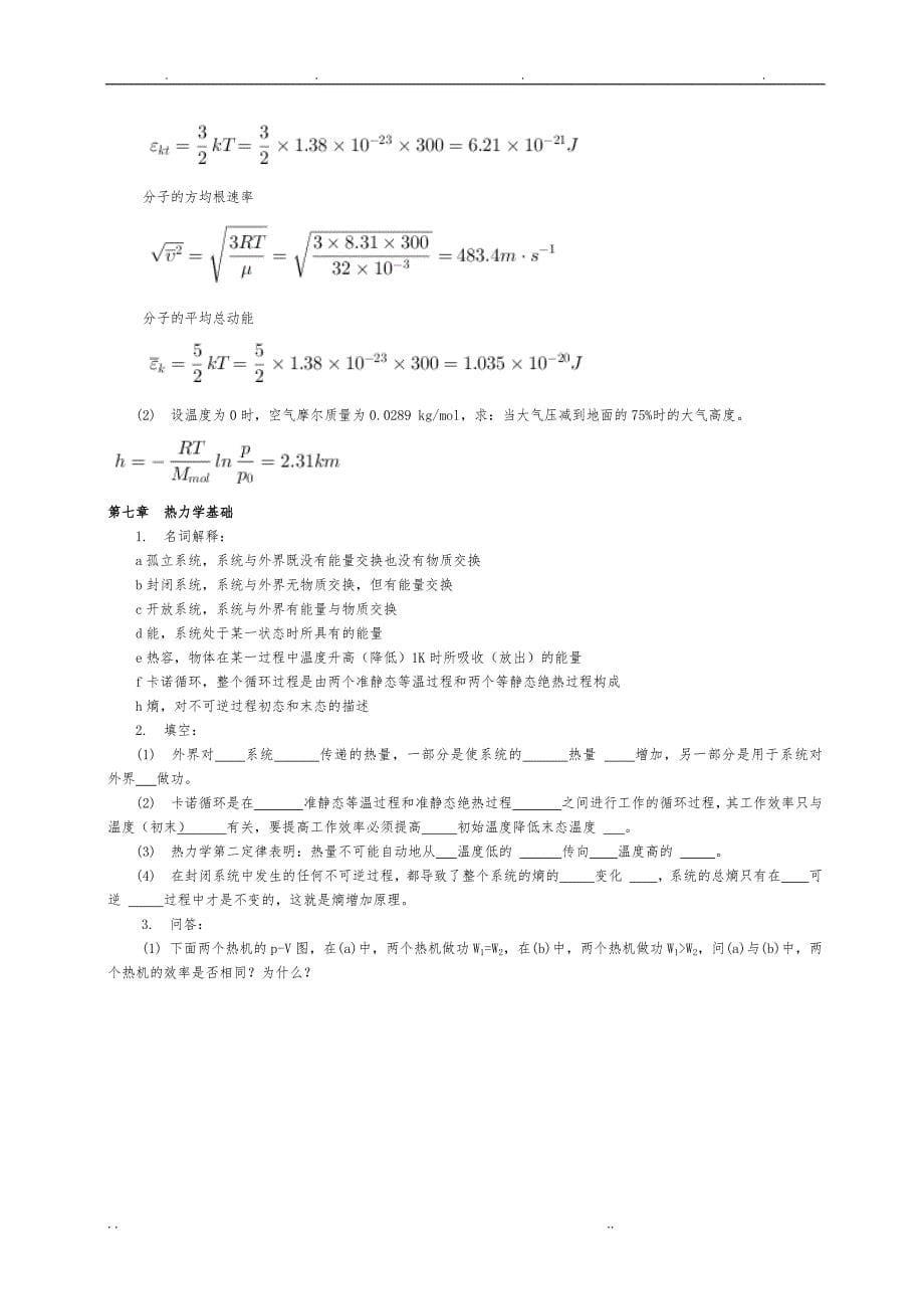 大学物理医学物理学加答案完整版_第5页