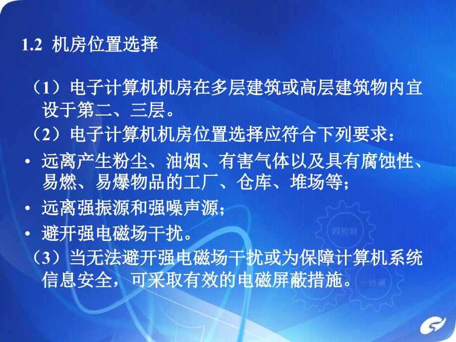 {企业通用培训}机房工程系统讲义1_第3页