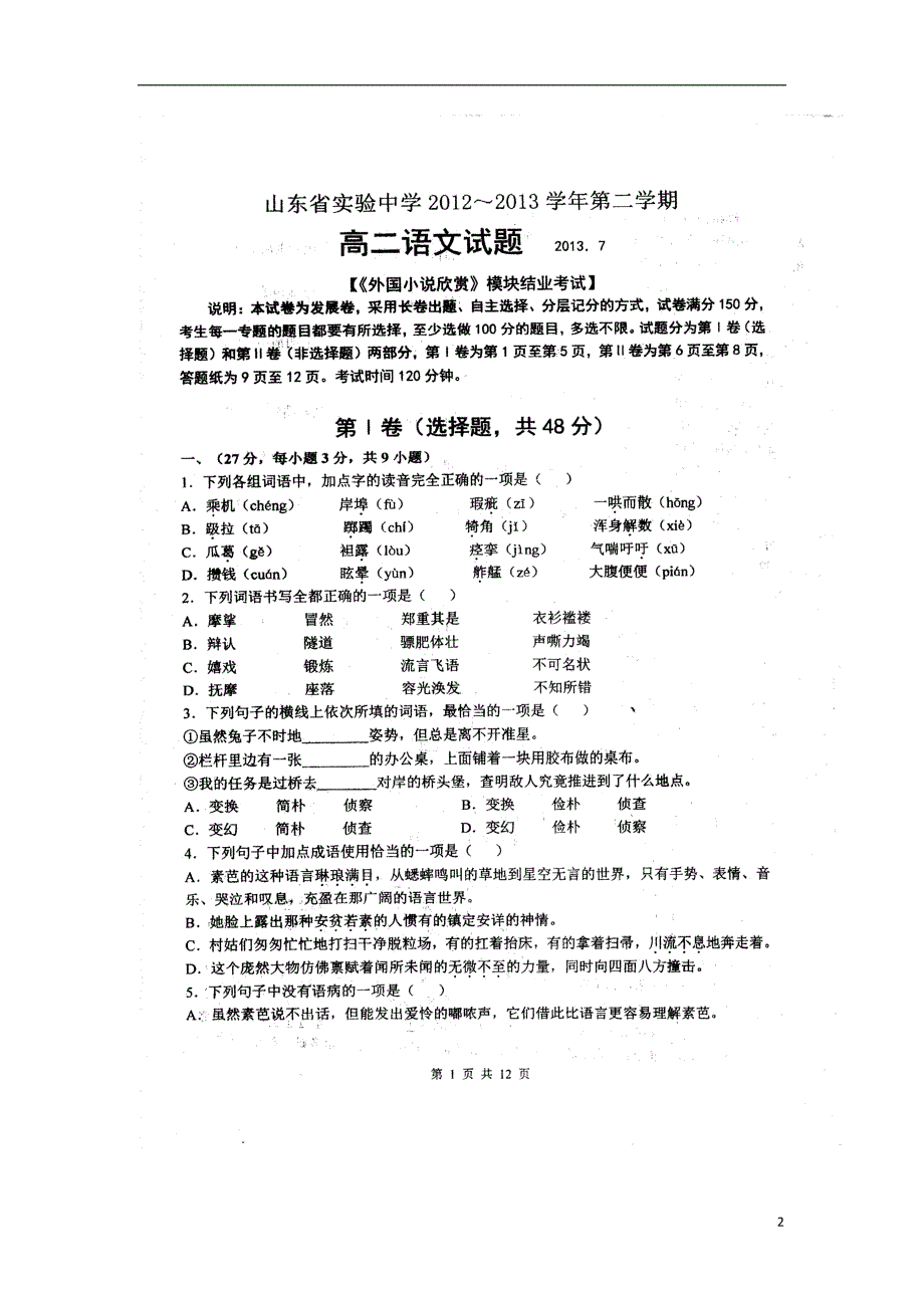 12-13学年高二语文下学期期末考试试题（扫描版无答案）新人教版.doc_第2页