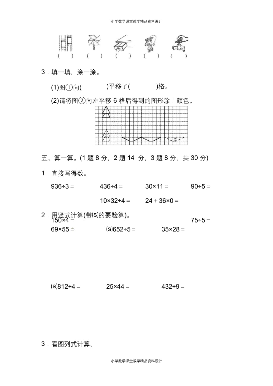 最新 精品北师大版数学三年级下册期中测试卷（一）及答案_第3页