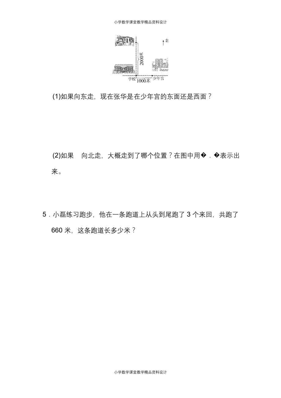 最新 精品北师大版数学三年级下册期中测试卷（一）及答案_第5页