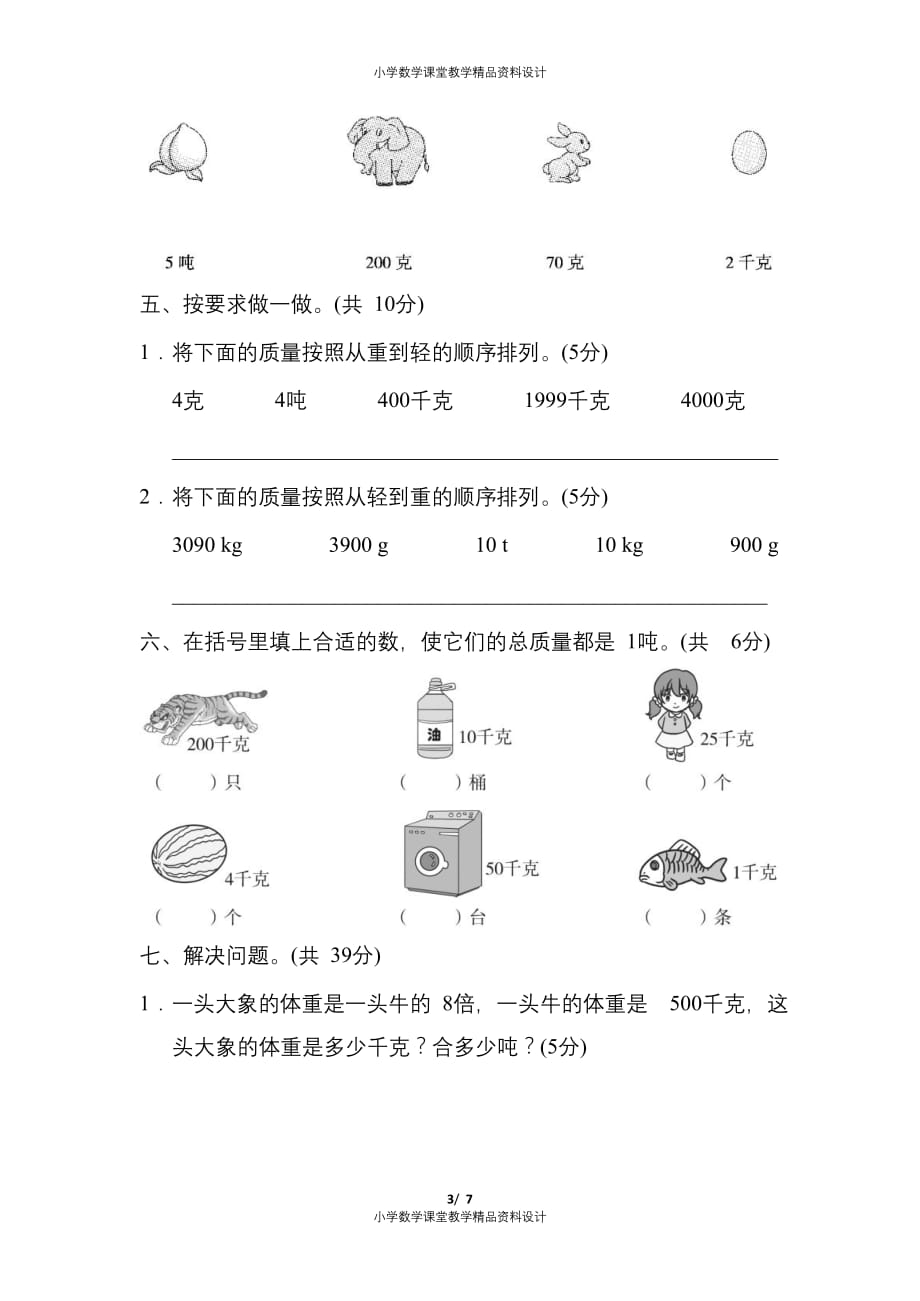 最新 精品北师大数学三年级下册第四单元过关检测卷及答案_第3页