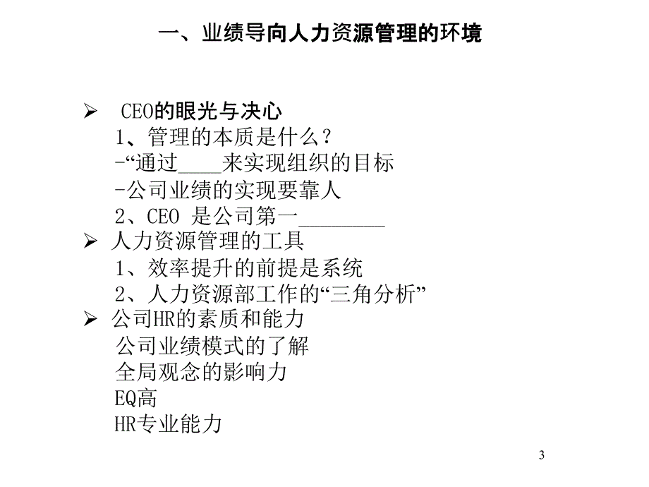 公司业绩导向的人力资源管理--实践与反思课件_第3页