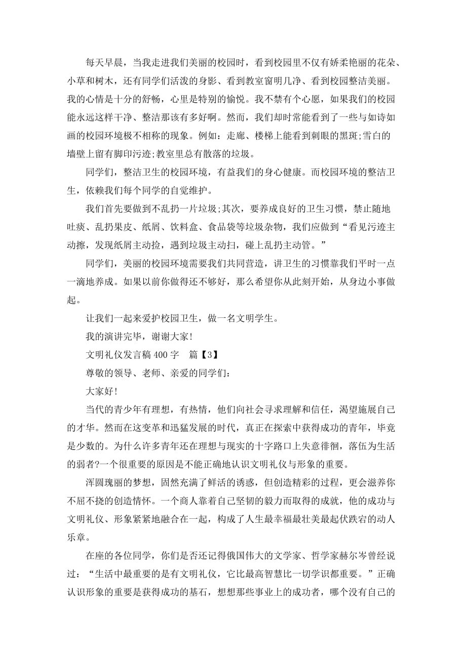 文明礼仪发言稿400字_第2页