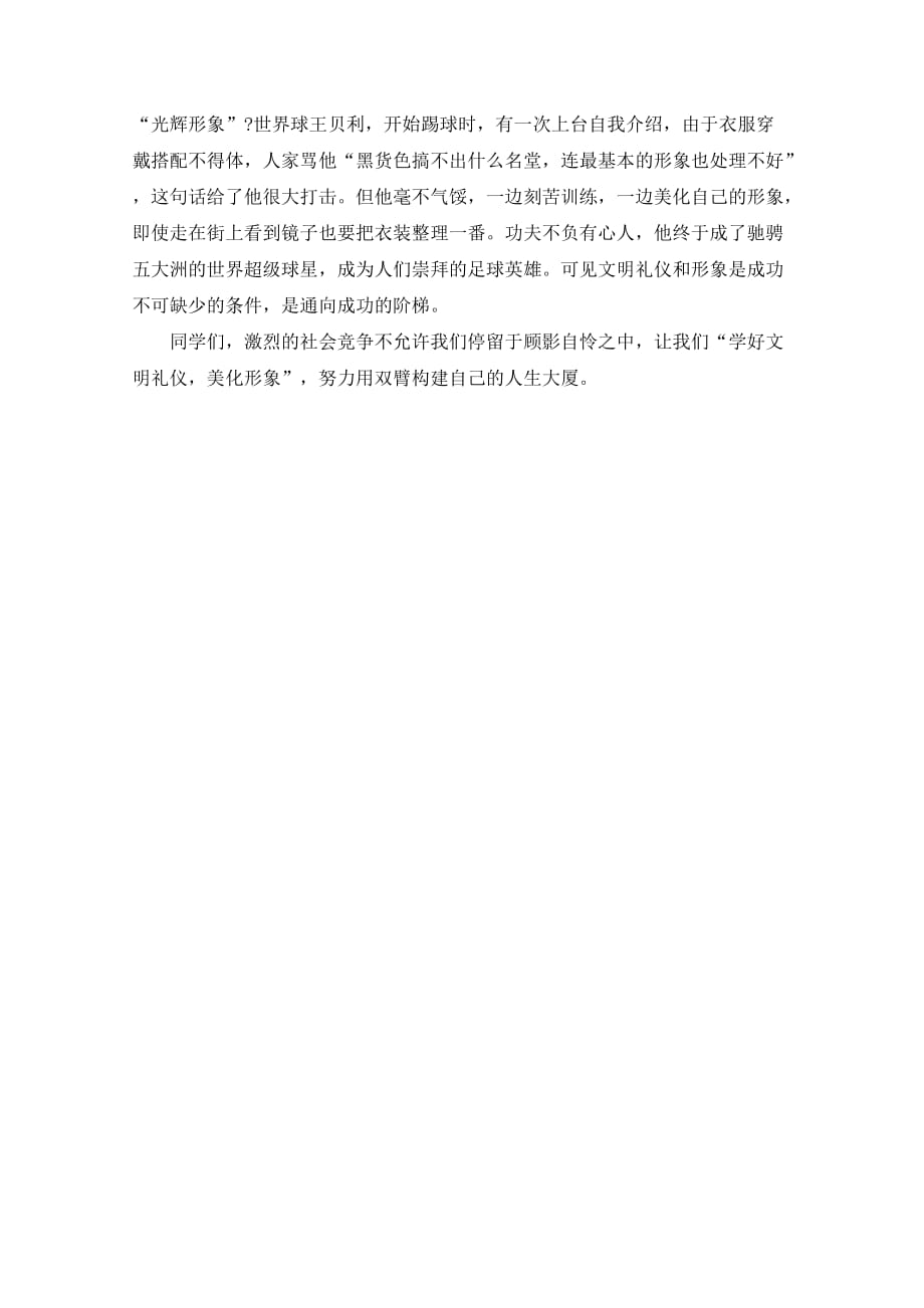 文明礼仪发言稿400字_第3页