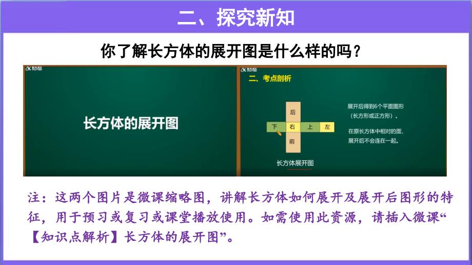 《长方体和正方体的表面积》教学PPT课件【人教版五年级数学下册】_第3页