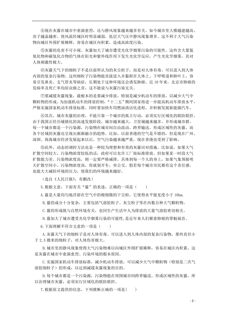 广东省江门市普通高中2018届高考语文三轮复习冲刺模拟试题5 (1).doc_第2页