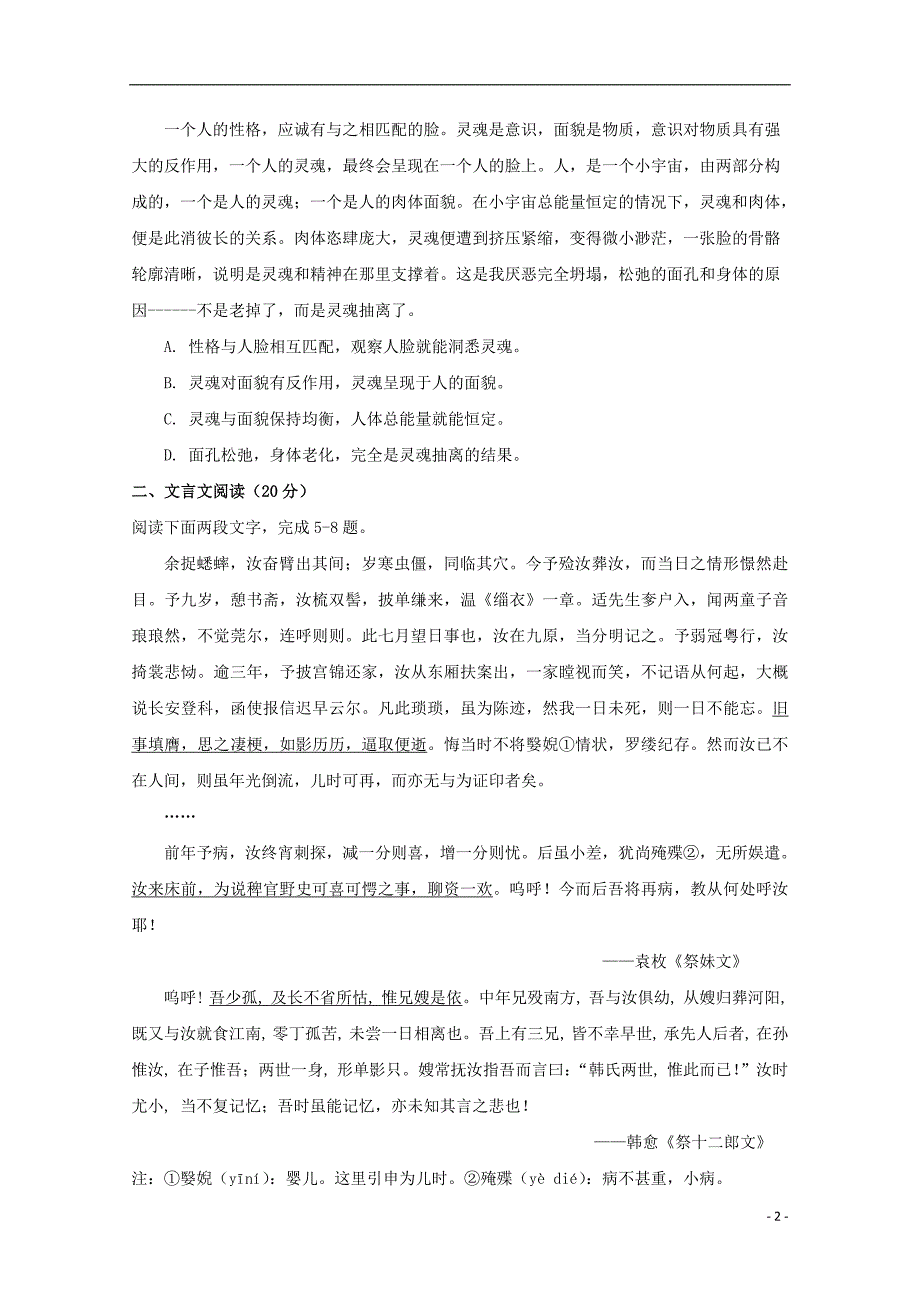 江苏省2018_2019学年高二语文下学期期中试题 (1).doc_第2页