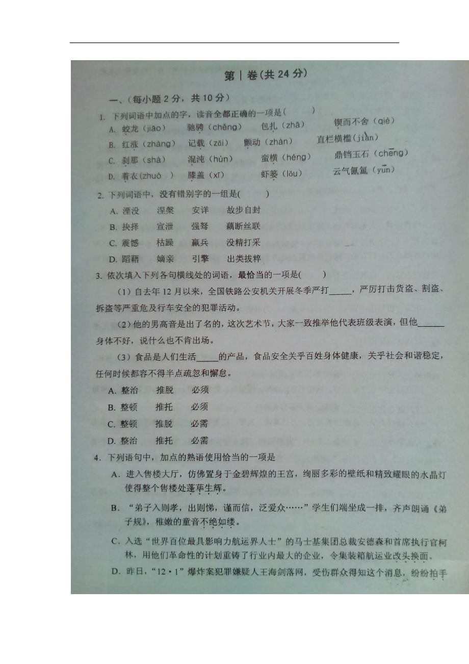 山东省聊城市某重点高中2013-2014学年高一语文上学期期末打靶测试（图片版）鲁人版.doc_第1页