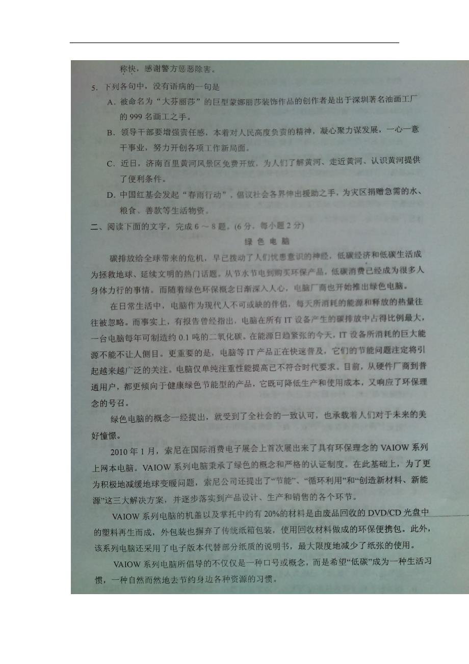 山东省聊城市某重点高中2013-2014学年高一语文上学期期末打靶测试（图片版）鲁人版.doc_第2页