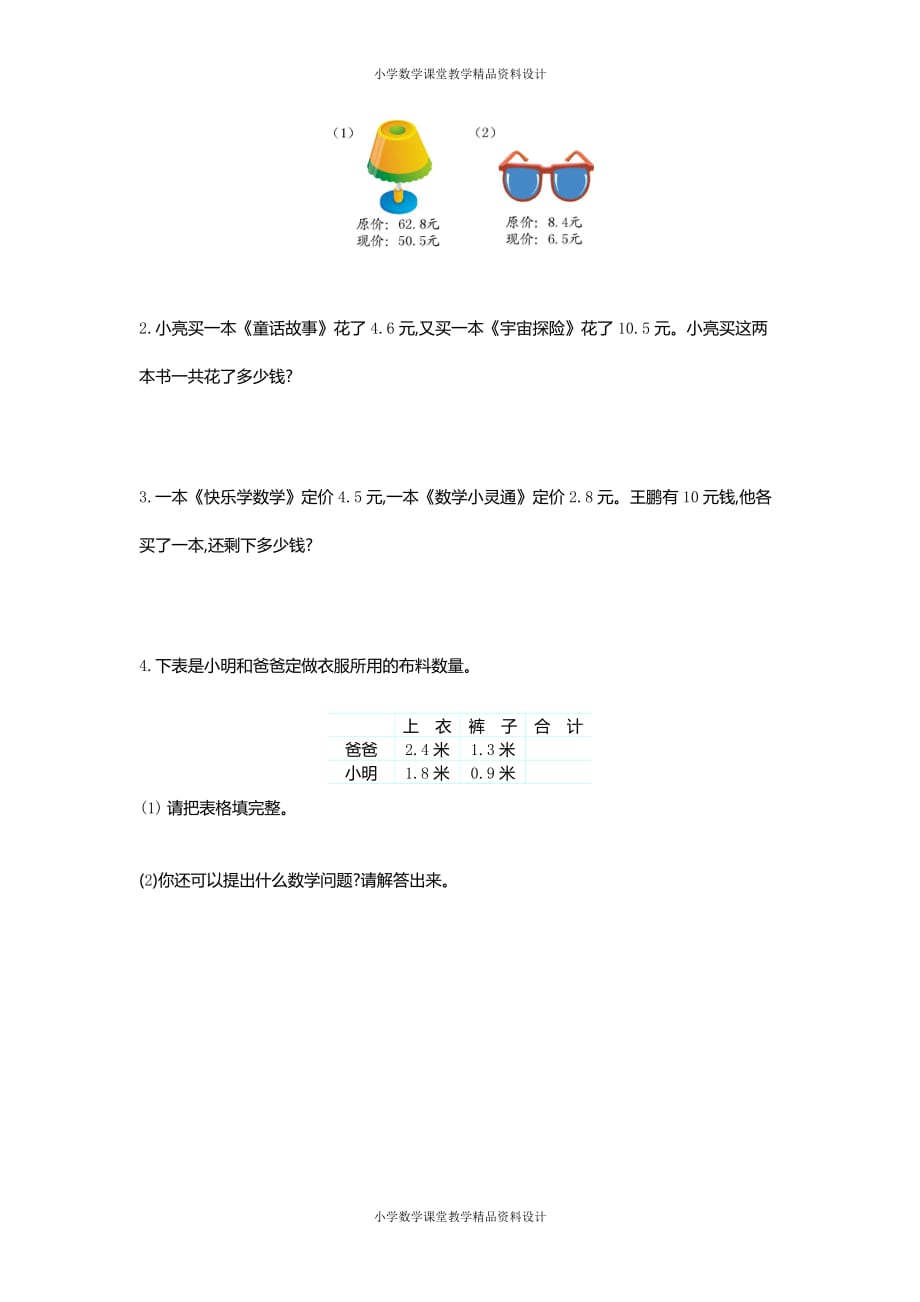 最新 精品人教版数学3年级下册第七单元检测卷1（含答案）(1)_第4页