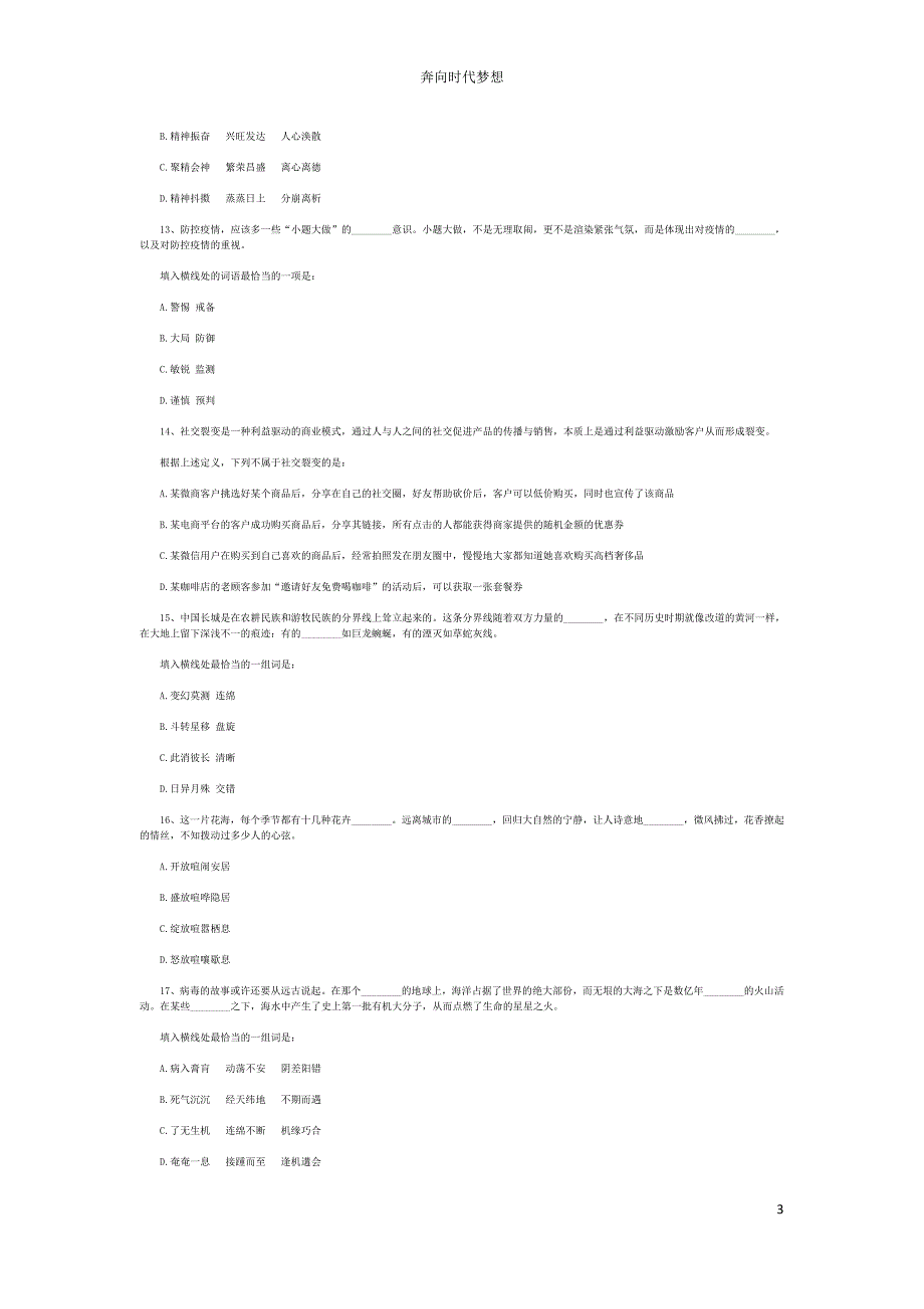 2018-2020年天津公务员考试（行测）真题及答案（无限制）_第3页