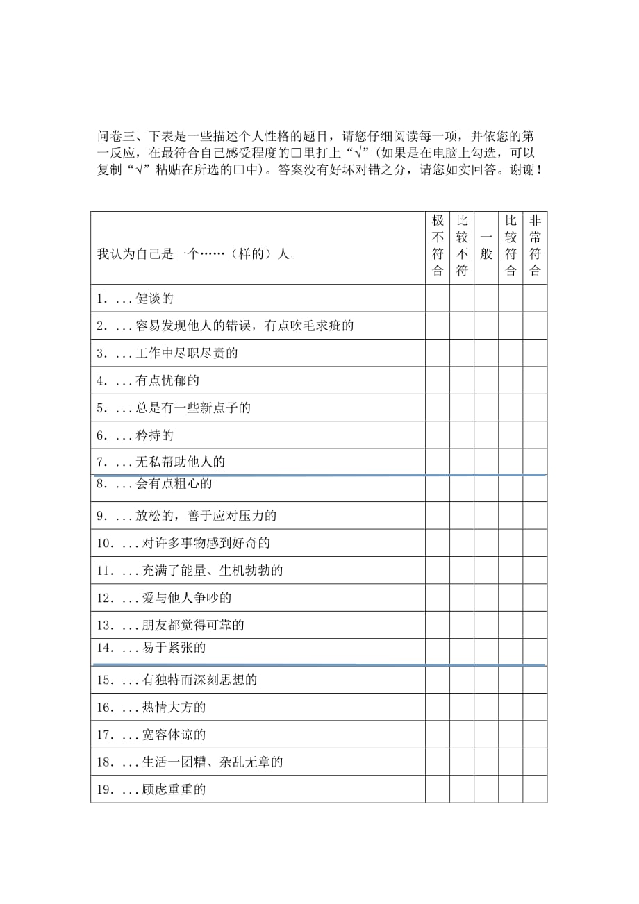 教师生活状况调查问卷_第4页