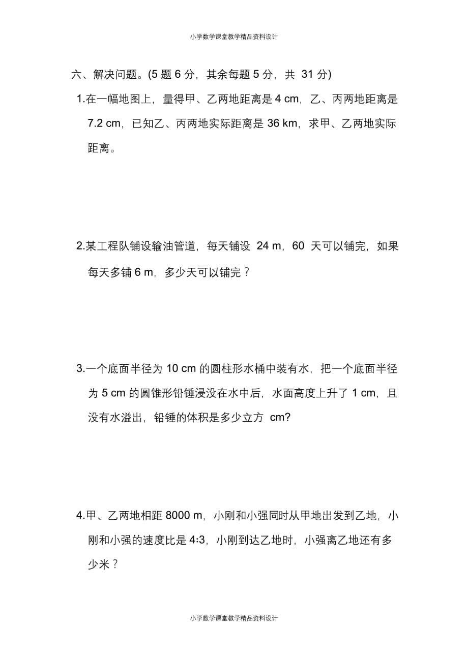 最新 精品北师大版数学六年级下册期中测试卷（一）及答案_第5页