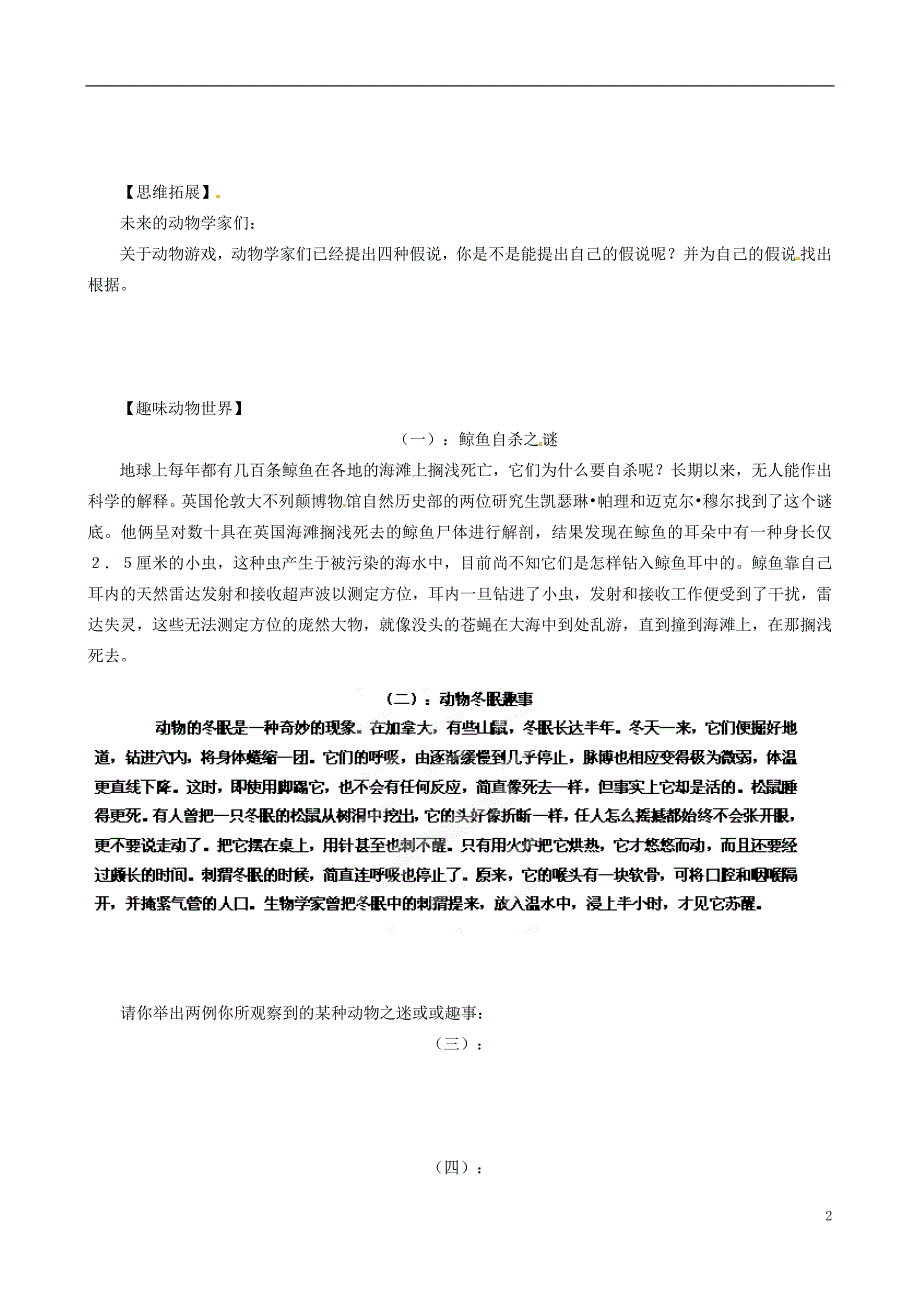 天津市滨海新区塘沽滨海中学高中语文 第四单元《动物游戏之迷》学案 新人教版必修3.doc_第2页