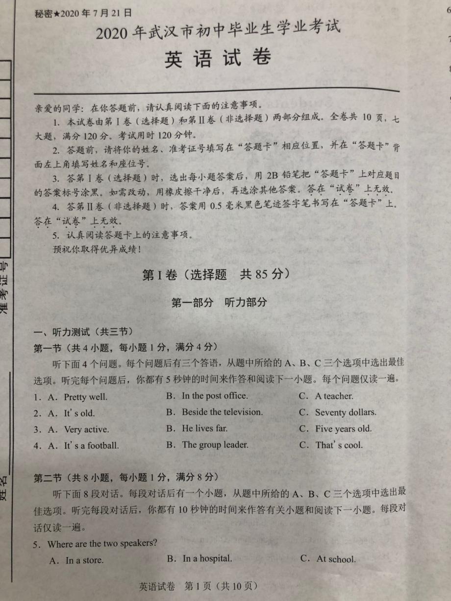 湖北省武汉市2020年中考英语试题（图片版）_第1页
