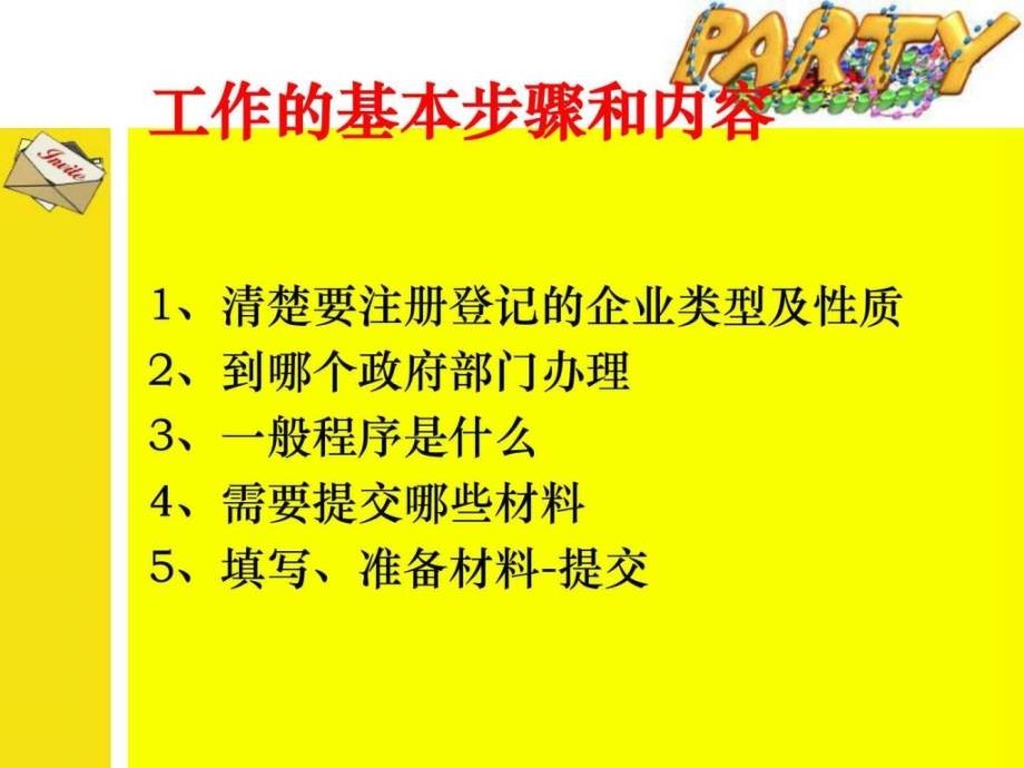 公司成立之注册登记课件_第4页