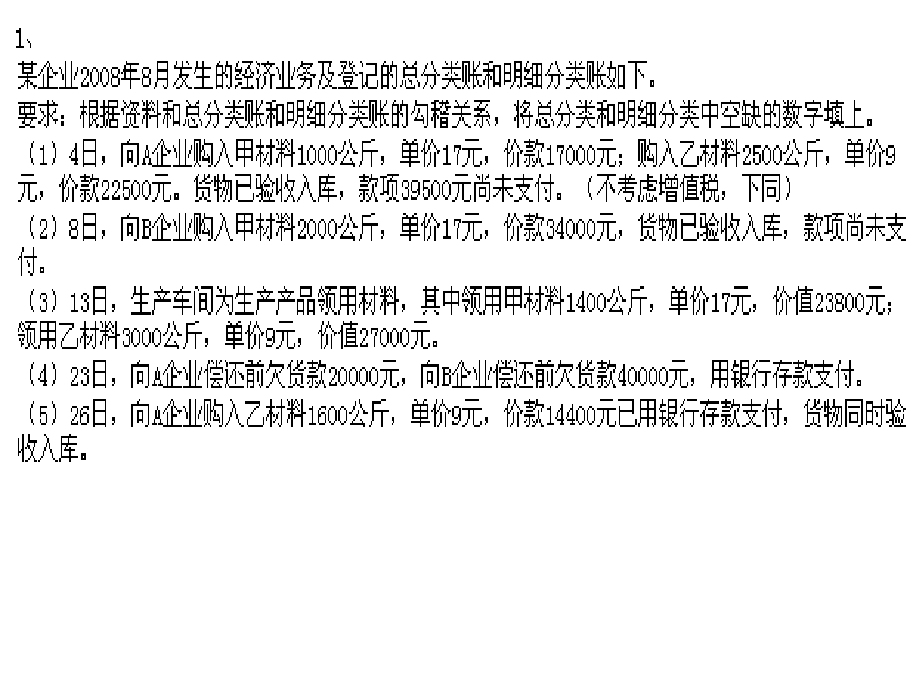 光盘上基础部分最后五题答案课件_第2页