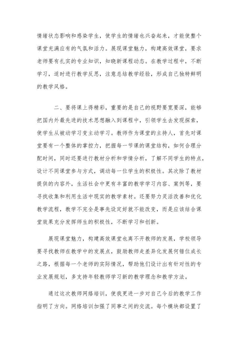 教师网课培训心得体会_第4页