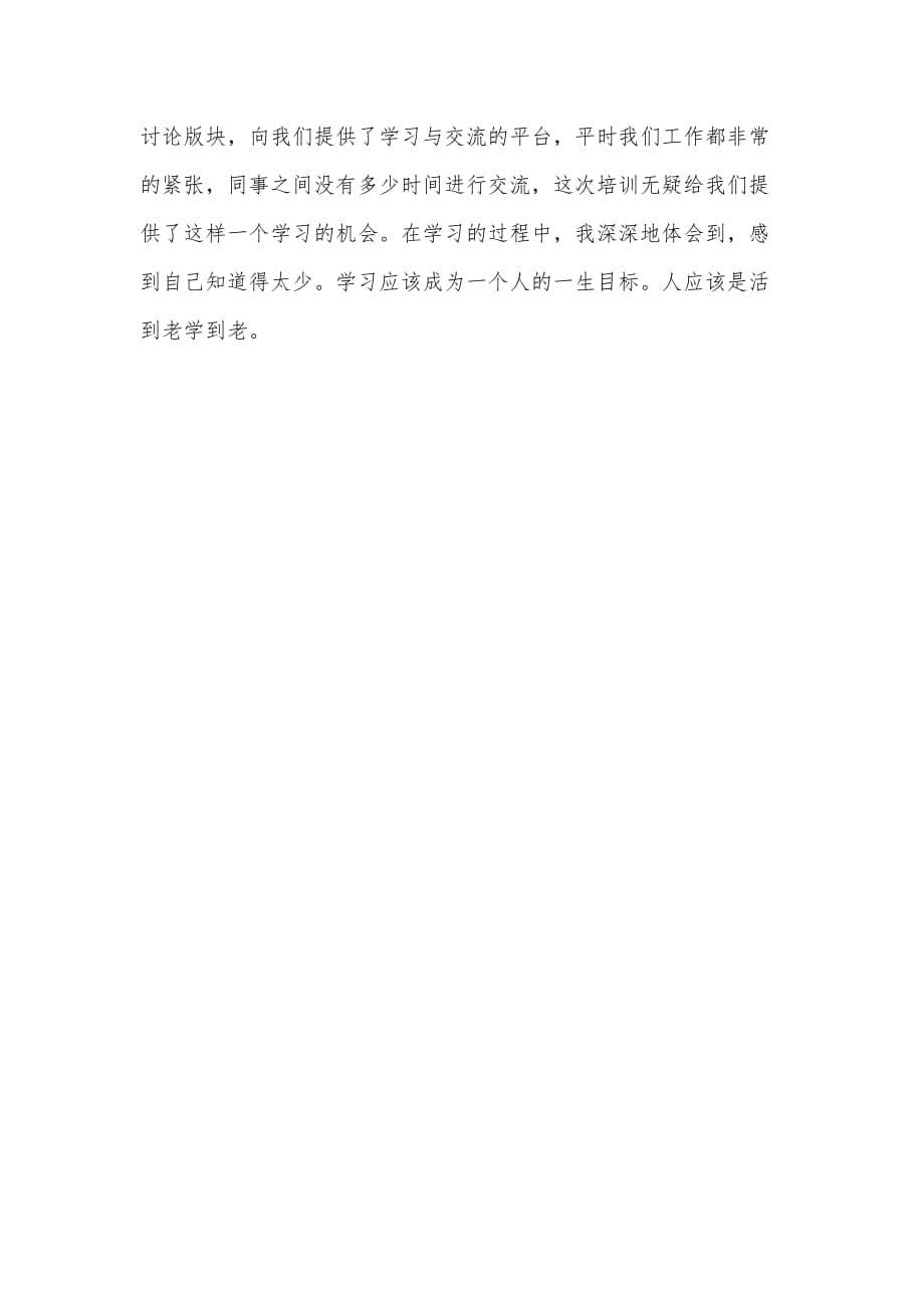 教师网课培训心得体会_第5页