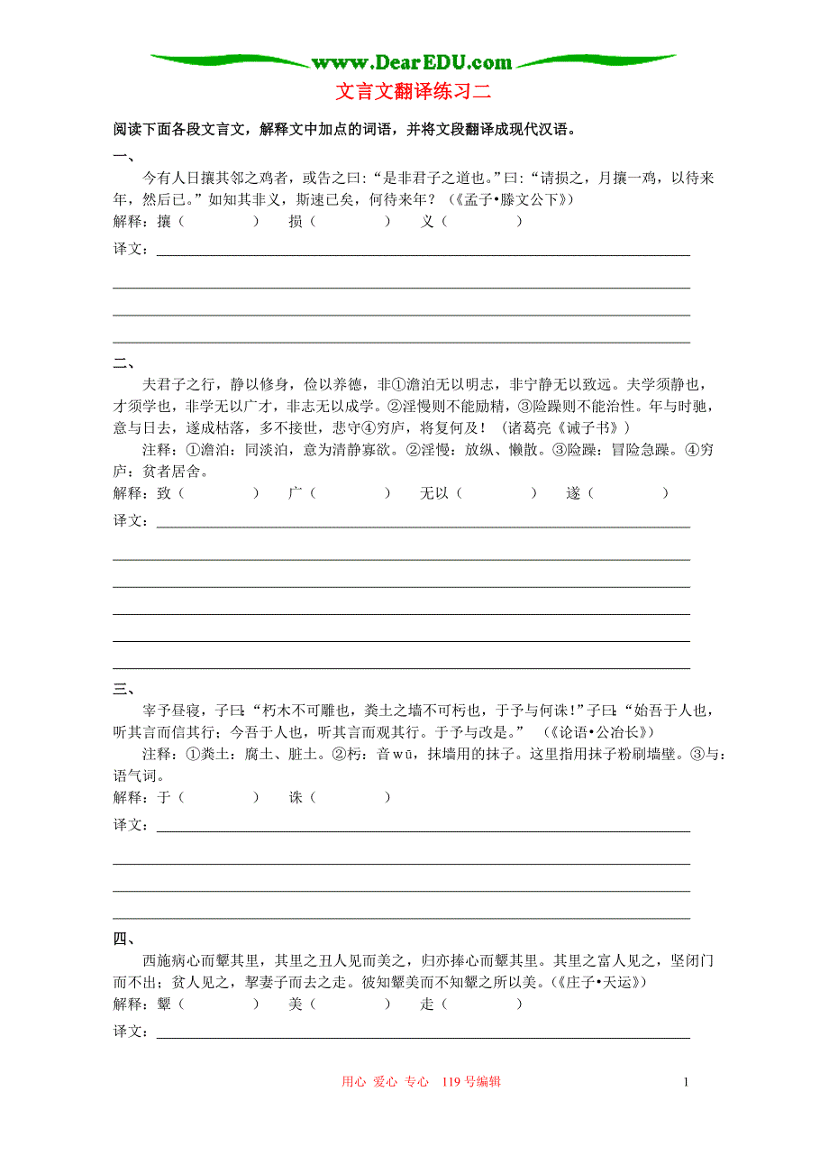 文言文翻译练习二.doc_第1页