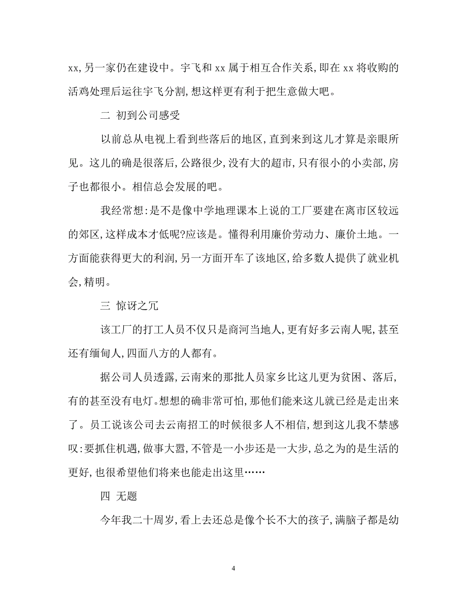 大一暑假社会实践报告4篇（通用）_第4页