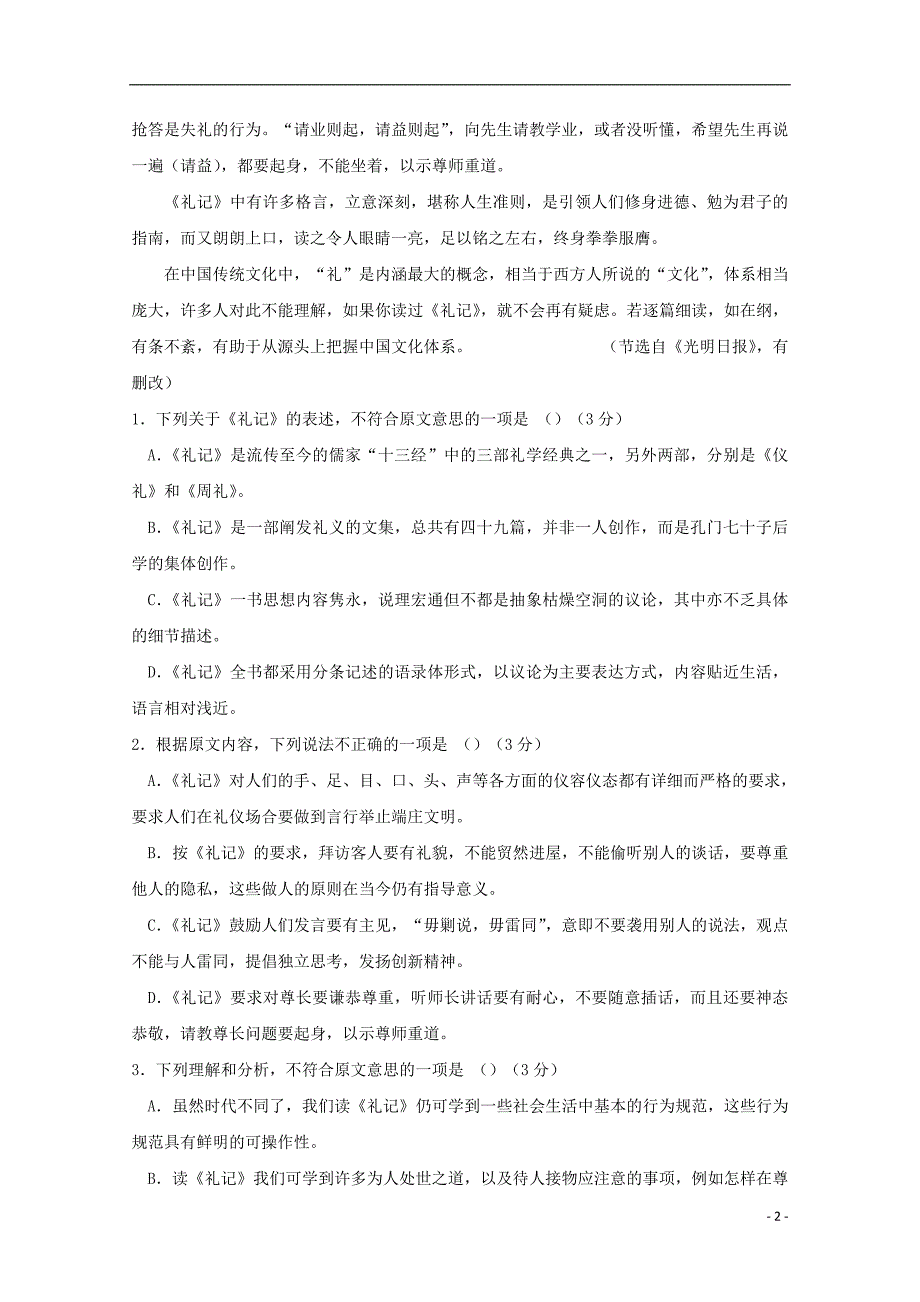 江苏省2019_2020学年高二语文上学期第一次质量检测试题 (1).doc_第2页