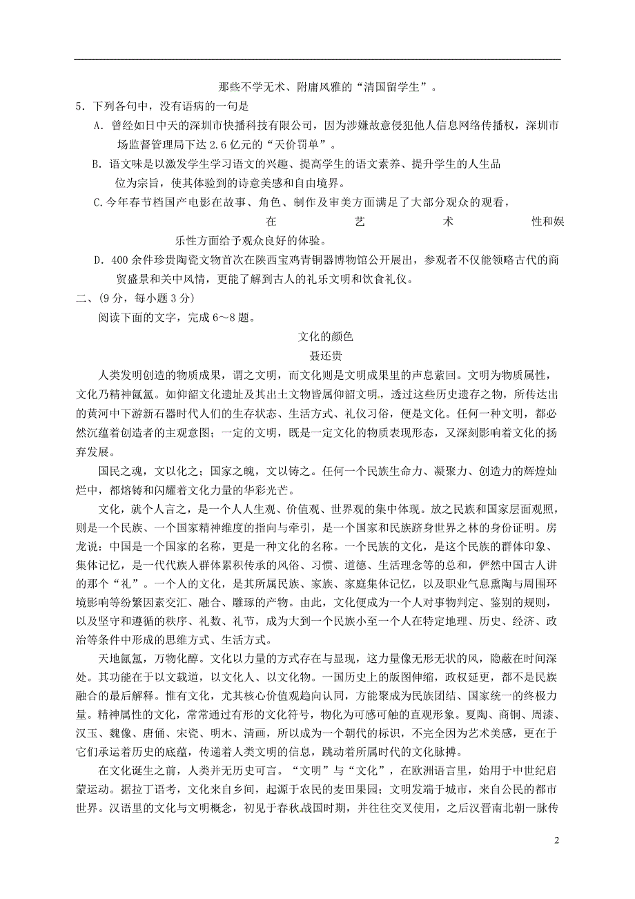 山东省胶州市第二中学2014_2015学年高二语文下学期6月月考试题（无答案）.doc_第2页