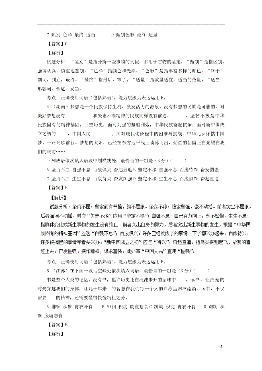 四川省雅安市天全中学2015_2016学年高二语文下学期第二周周考试题（含解析）.doc_第2页