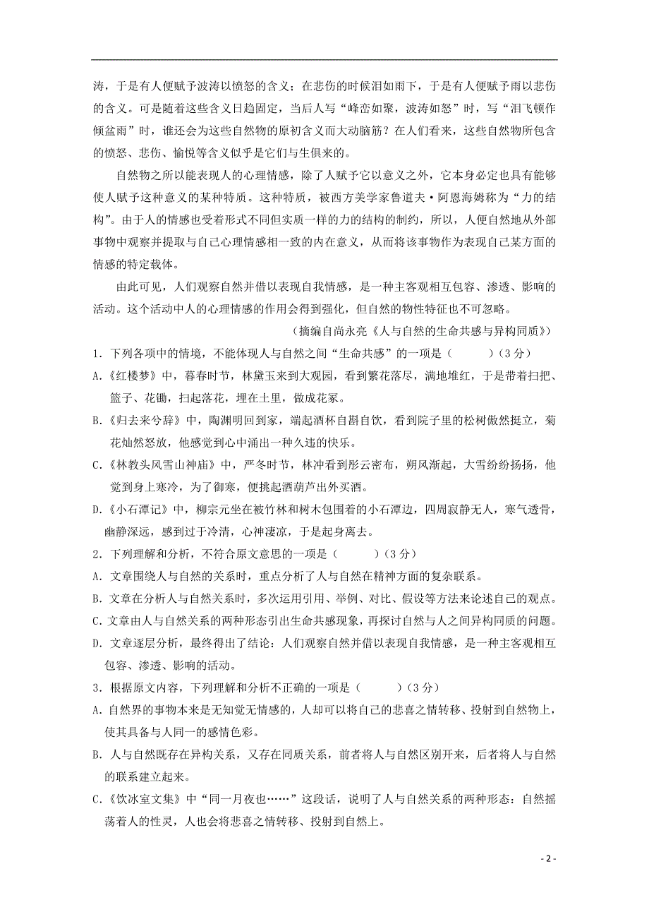 广西南宁市马山县金伦中学2017_2018学年高二语文下学期“4N”联合体期末联考试题.doc_第2页