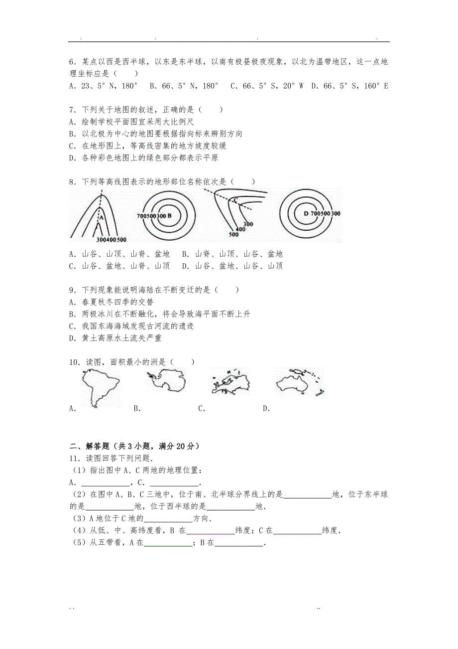 湖北省潜江市积玉口中学2016届九年级月考地理试卷._第2页