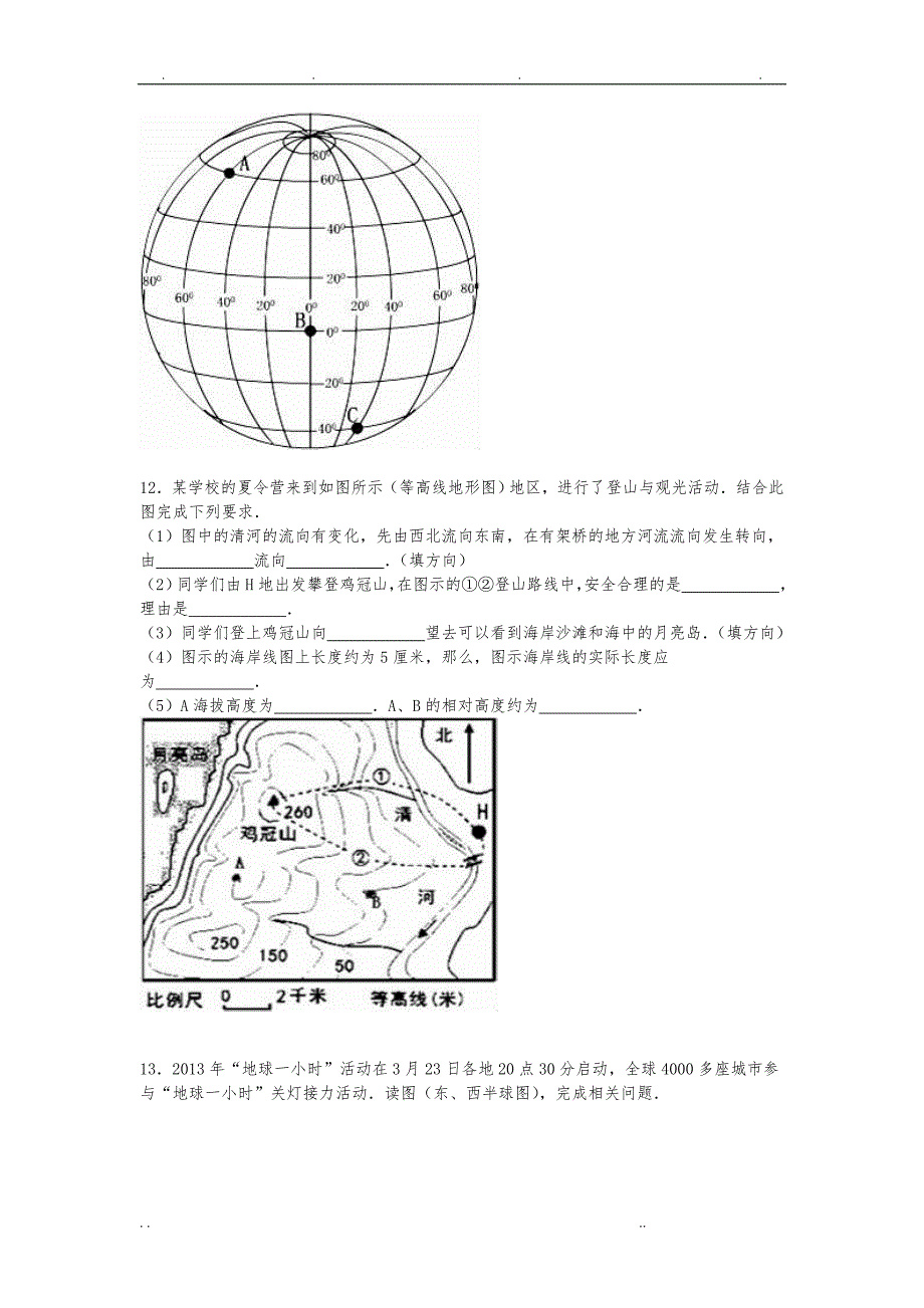 湖北省潜江市积玉口中学2016届九年级月考地理试卷._第3页