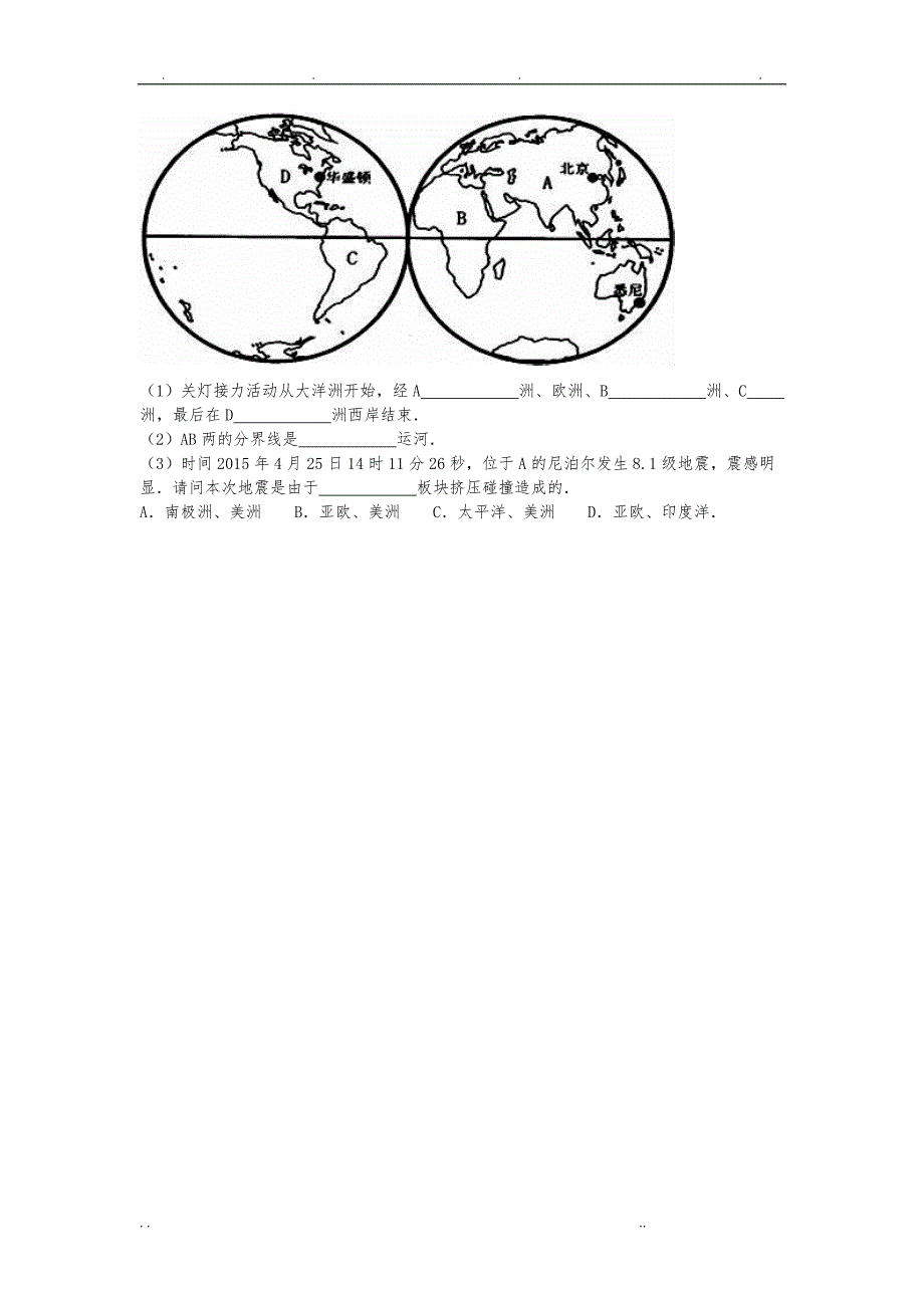 湖北省潜江市积玉口中学2016届九年级月考地理试卷._第4页