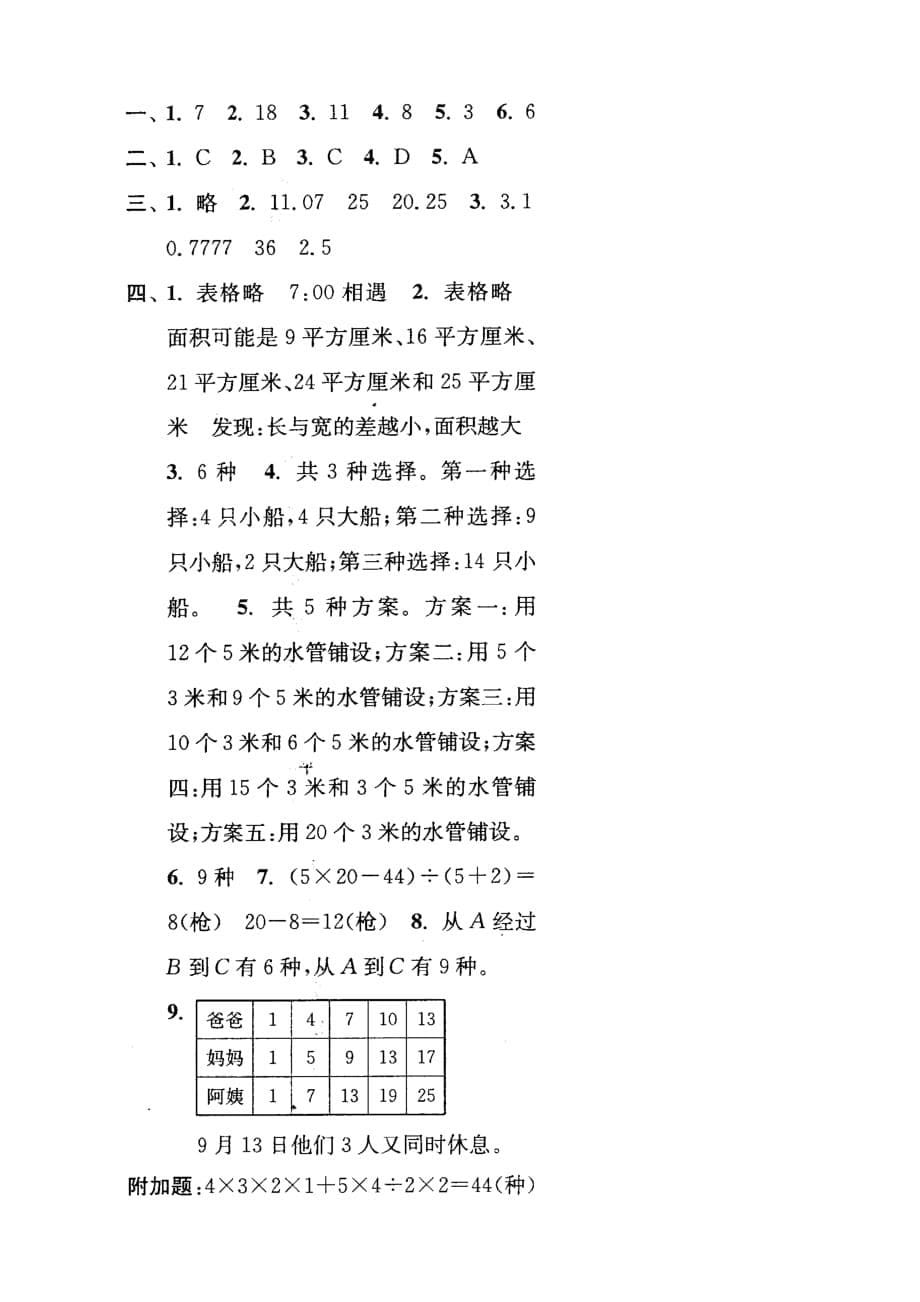 小学数学五年级上单元检测试卷与答案( 第七单元基础卷 )_第5页