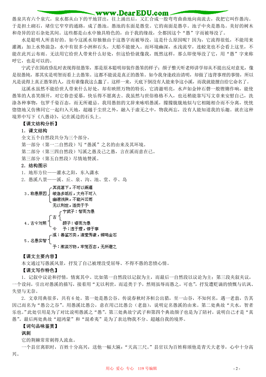 愚溪诗序 人教试验修订本1.doc_第2页