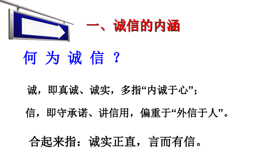 大学生诚信教育PPT_第3页