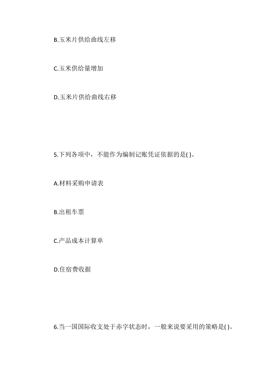 2020年初级统计师《统计知识和实务》考试试题及答案十二含答案_第3页