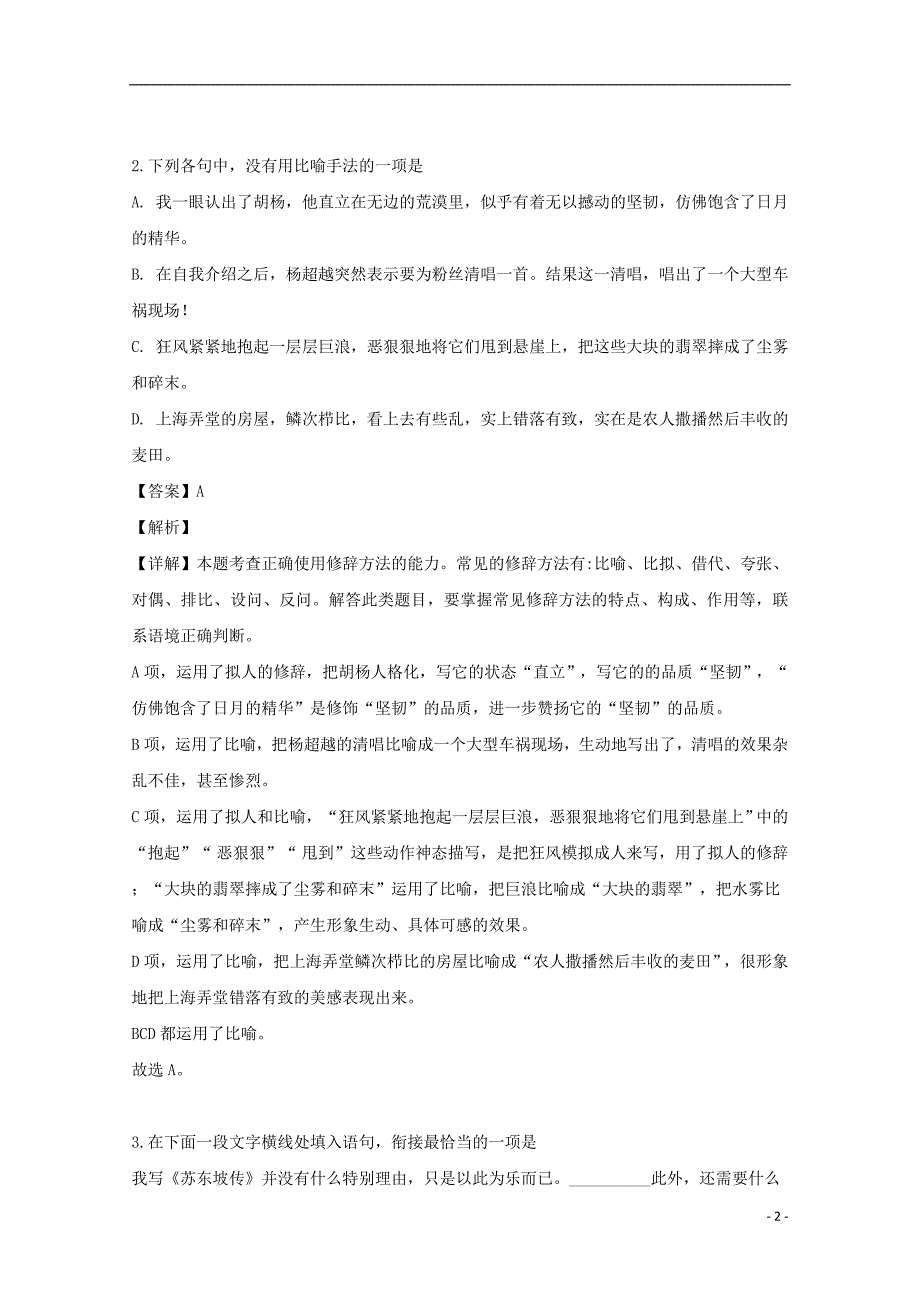 江苏省启东市2018_2019学年高二语文下学期期末考试试题（含解析） (1).doc_第2页