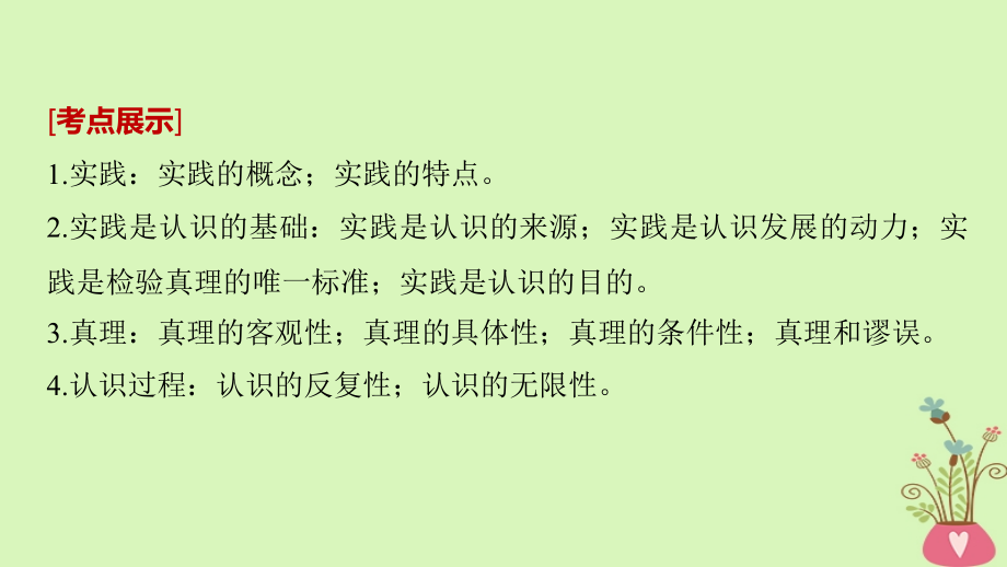 高考政治一轮复习第十三单元探索世界与追求真理第34课求索真理的历程课件新人教版必修4_第2页