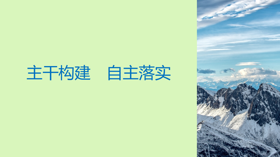 高考政治一轮复习第十三单元探索世界与追求真理第34课求索真理的历程课件新人教版必修4_第4页