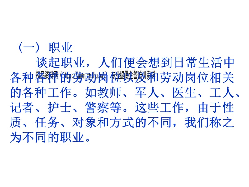 {人力资源职业规划}职业与职业道德培训范本_第5页