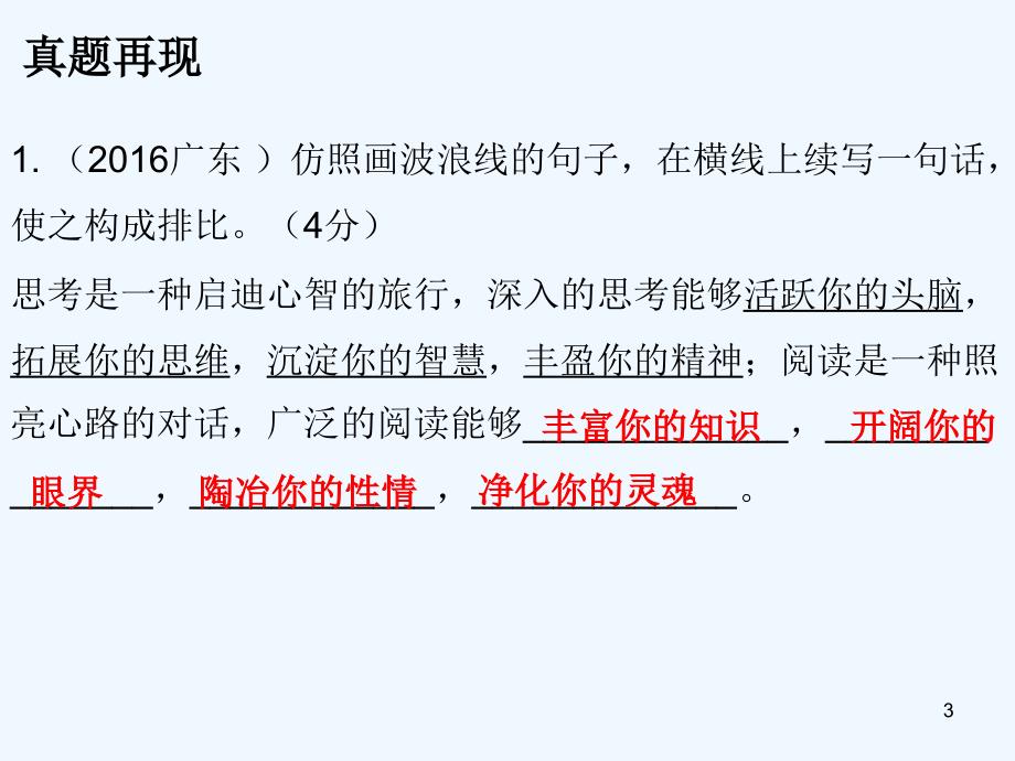 广东中考语文总复习第二部分基础第五节句子仿写课件_第3页