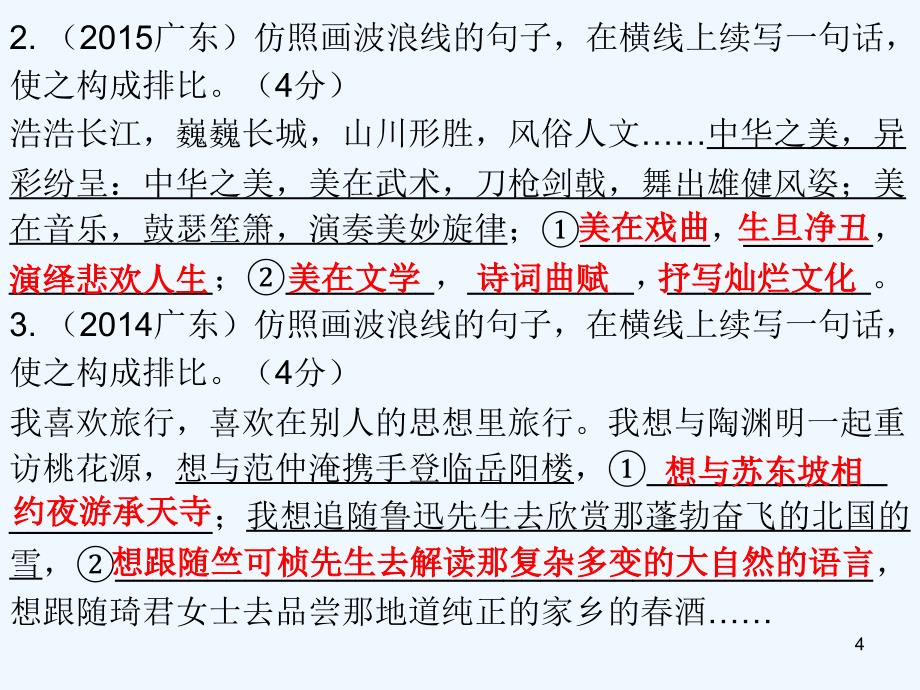 广东中考语文总复习第二部分基础第五节句子仿写课件_第4页