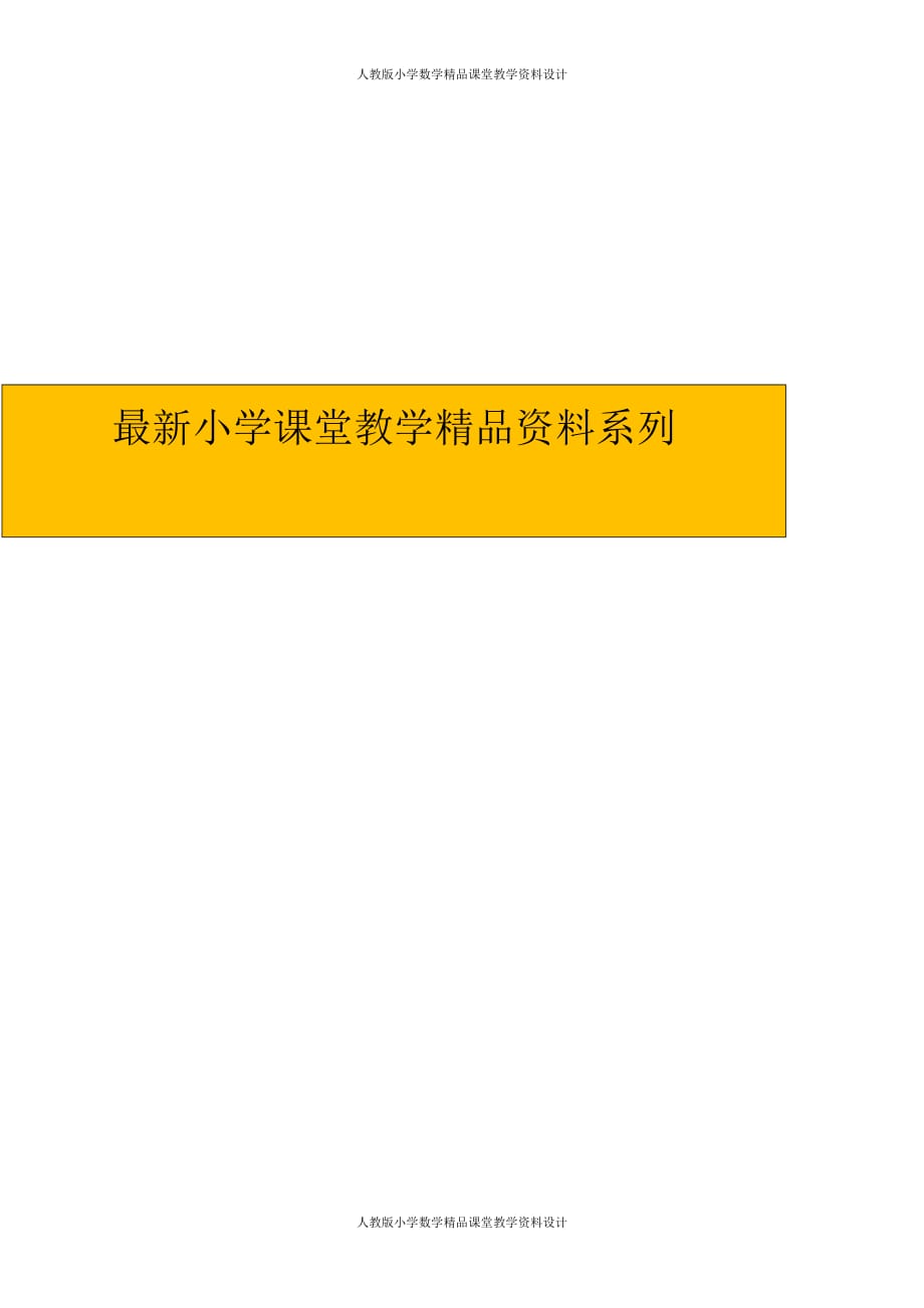 最新 精品人教版二年级下册数学1单元《数据收集整理》测试题2_第1页