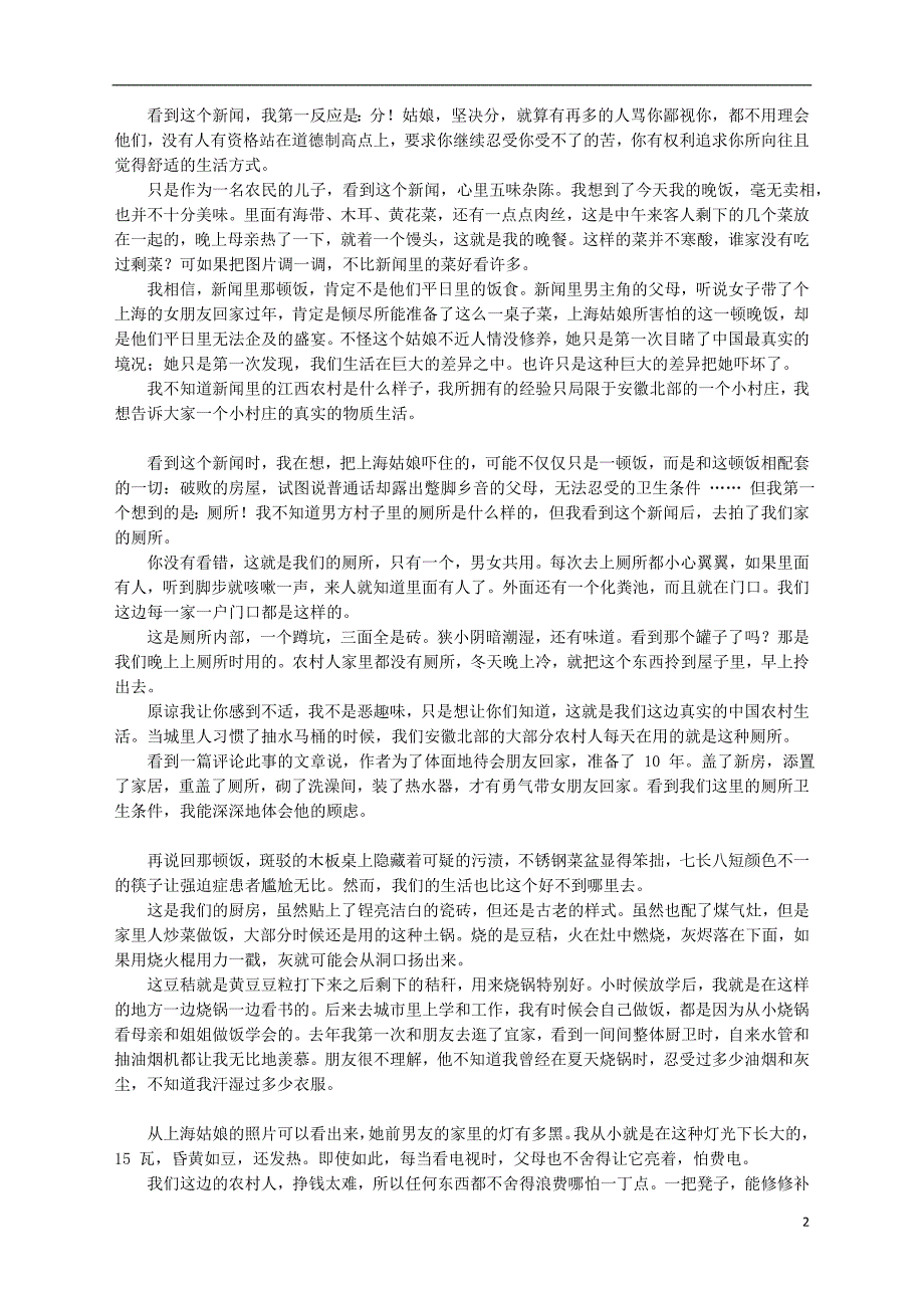 广东省2016届高三语文一轮复习写作素材积累热点评论孔雀女与凤凰男.doc_第2页