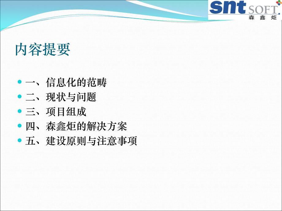 {管理信息化信息化知识}水务企业信息化建设的思考_第2页