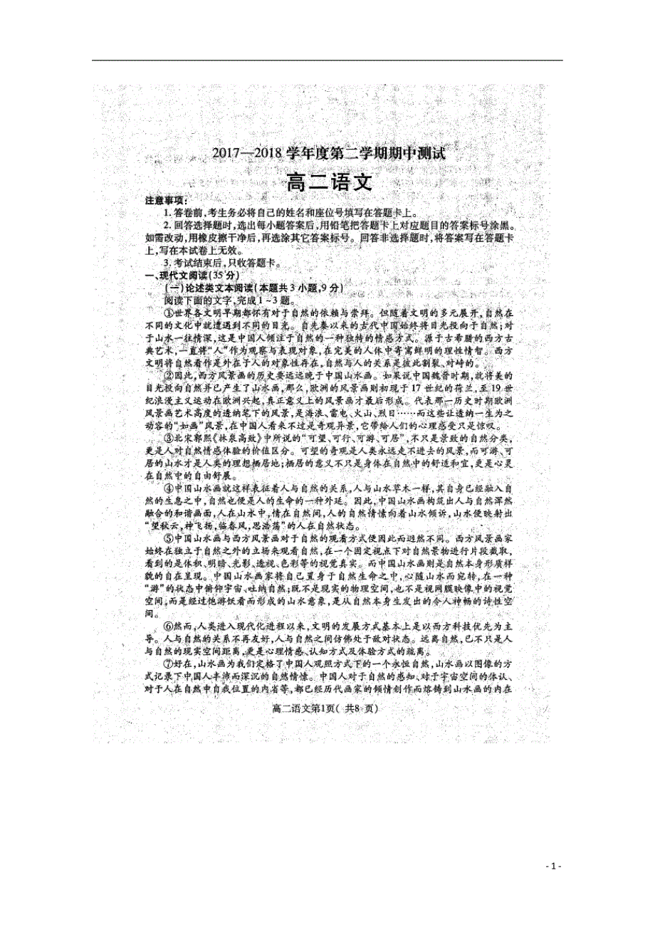 山东省莱山一中2017_2018学年高二语文下学期期中检测试题文（扫描版） (1).doc_第1页