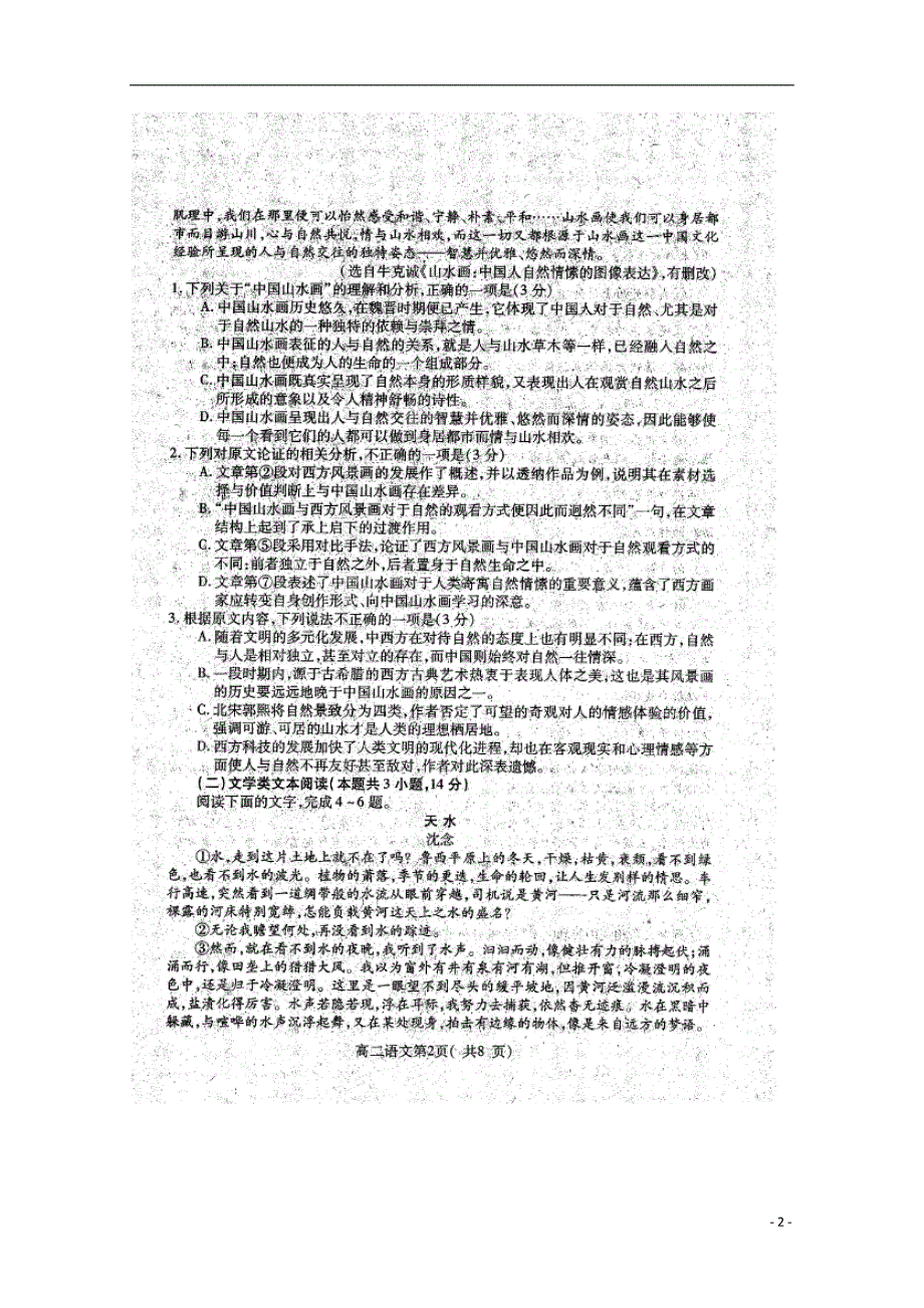 山东省莱山一中2017_2018学年高二语文下学期期中检测试题文（扫描版） (1).doc_第2页