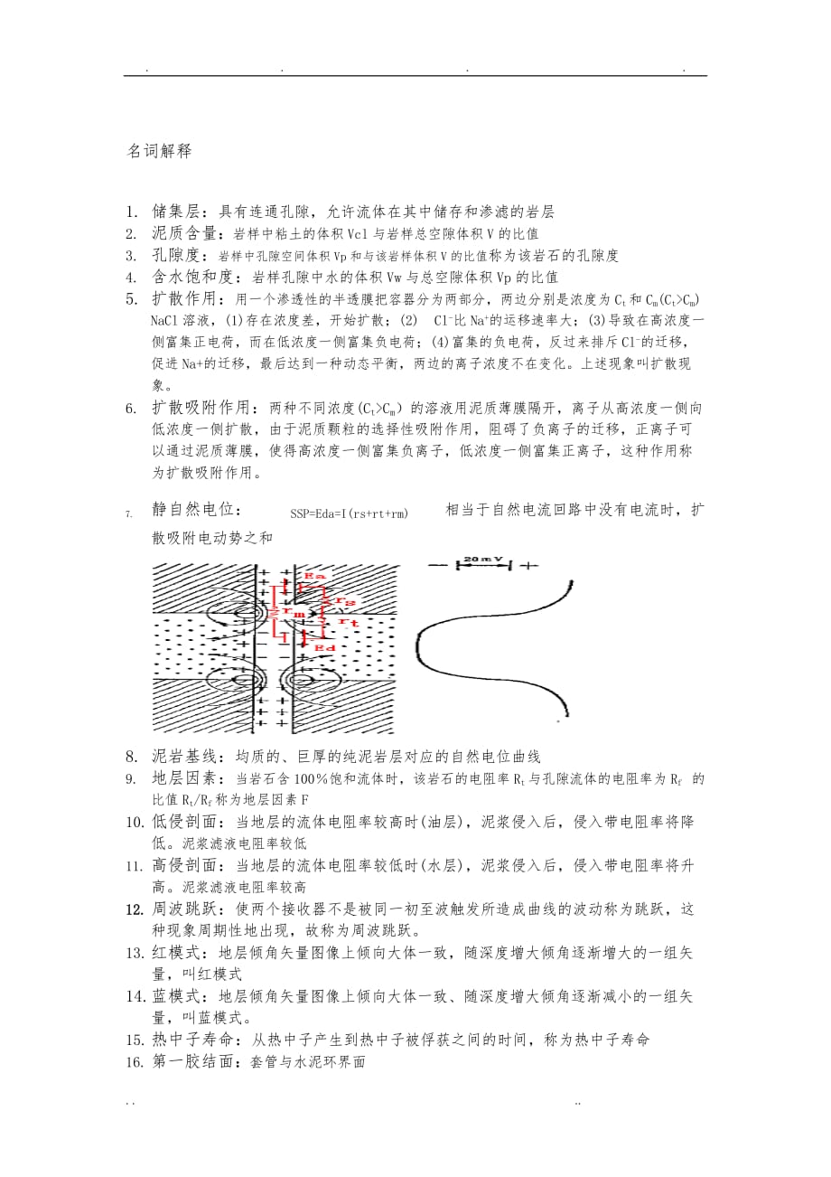 测井复习题与答案_第1页